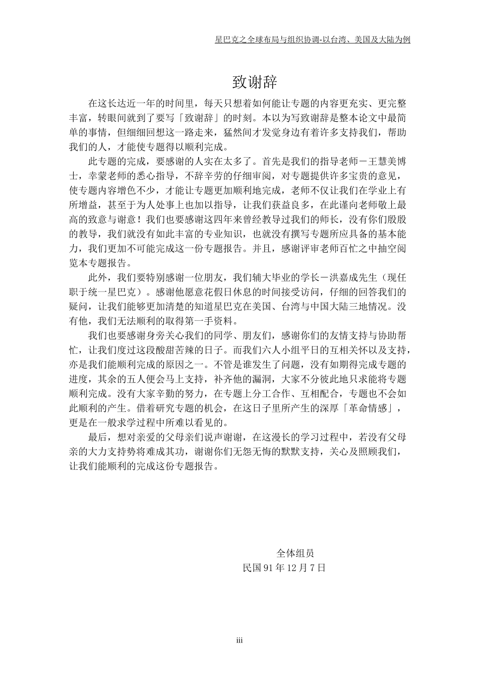 全球布局策略与组织协调_第3页