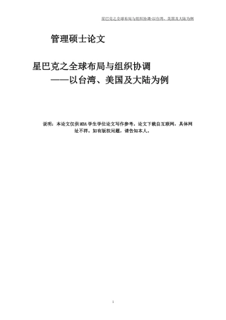 全球布局策略与组织协调