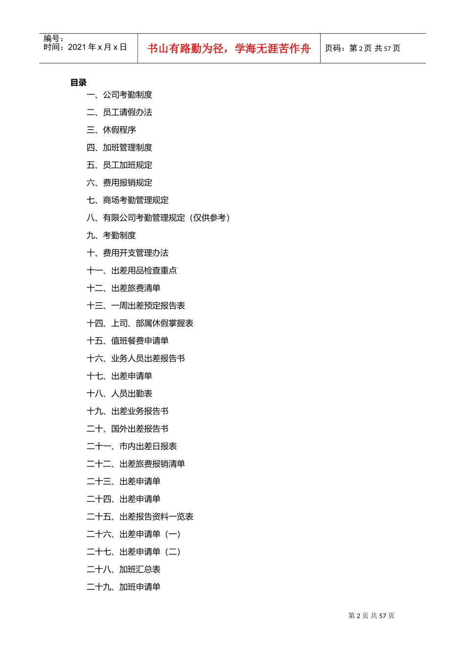 公司全套考勤管理制度及表格_第2页