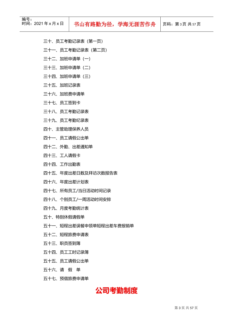公司全套考勤管理制度及表格_第3页