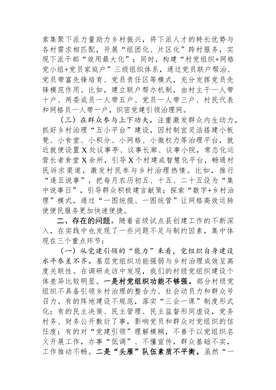 全县关于党建引领乡村治理的实践与探索_第2页