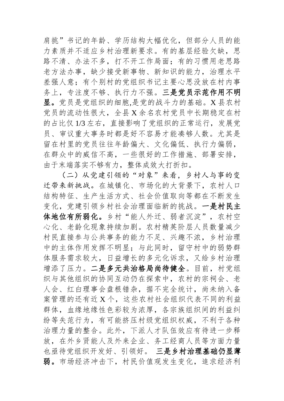 全县关于党建引领乡村治理的实践与探索_第3页