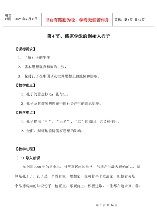 儒家学派的创始人孔子