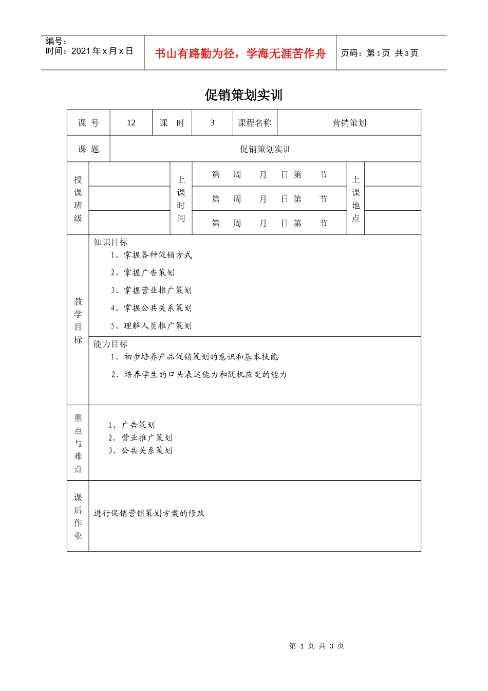促销策划实训_第1页