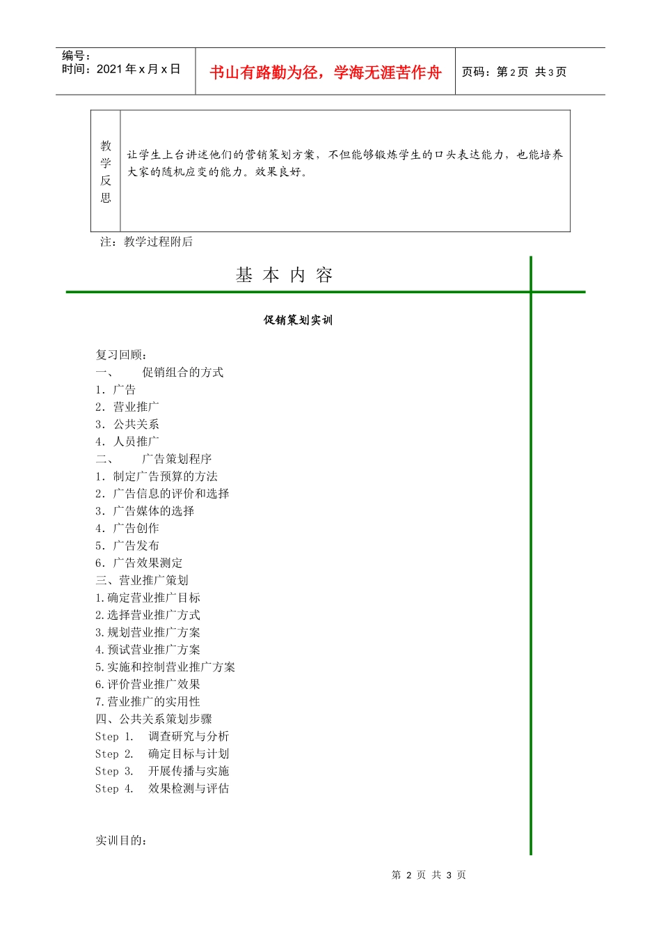 促销策划实训_第2页