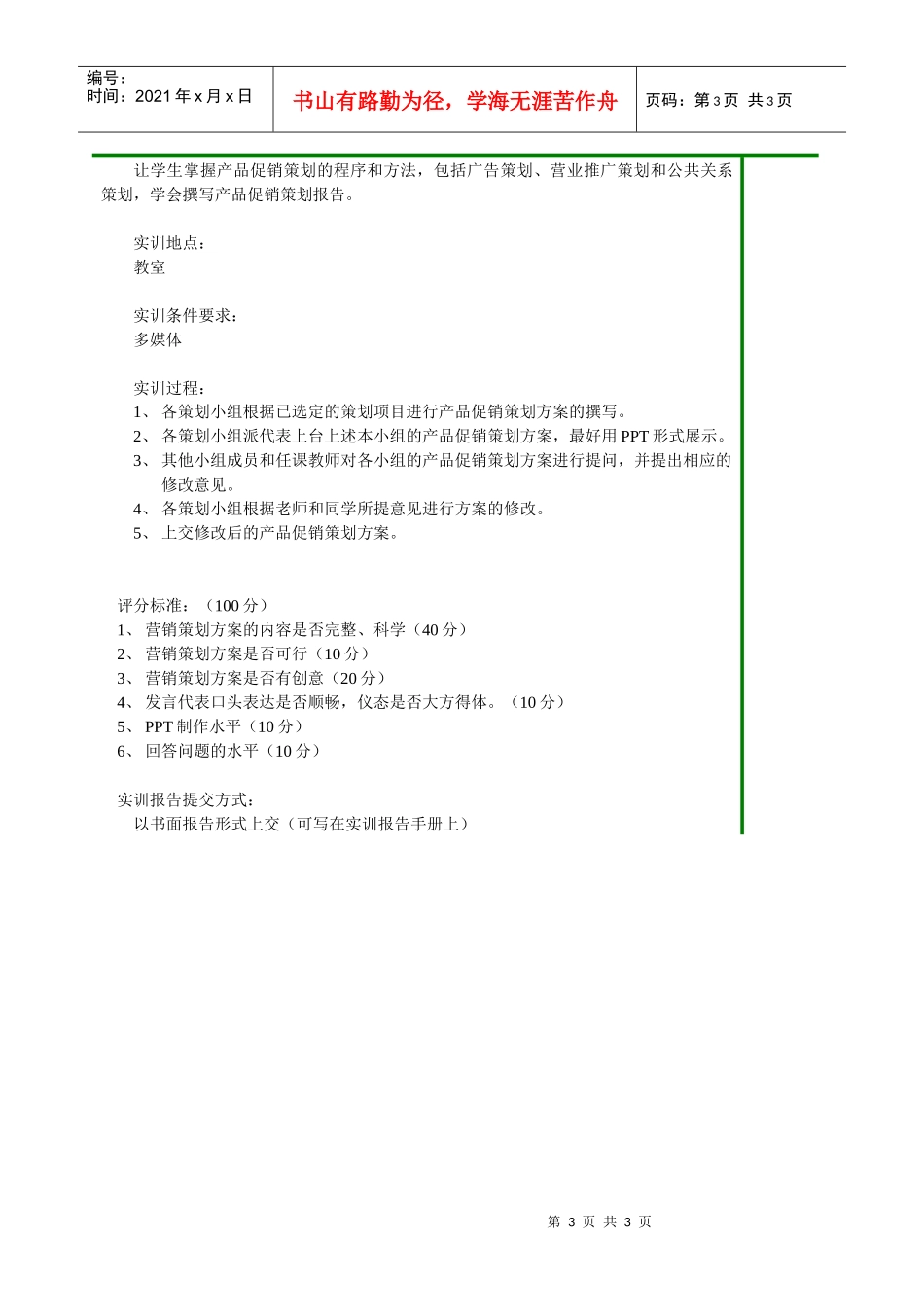 促销策划实训_第3页