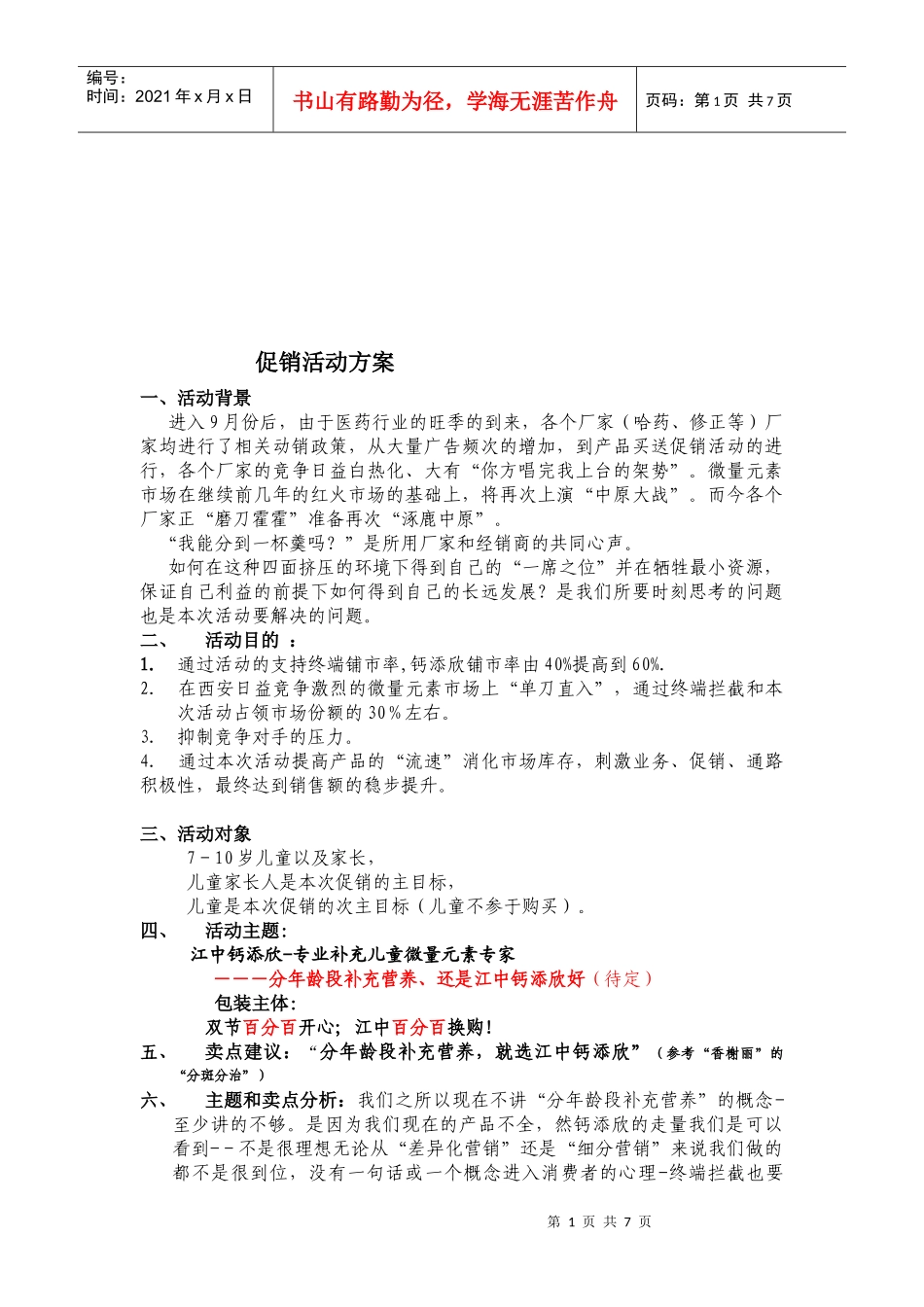 促销活动方案介绍_第1页