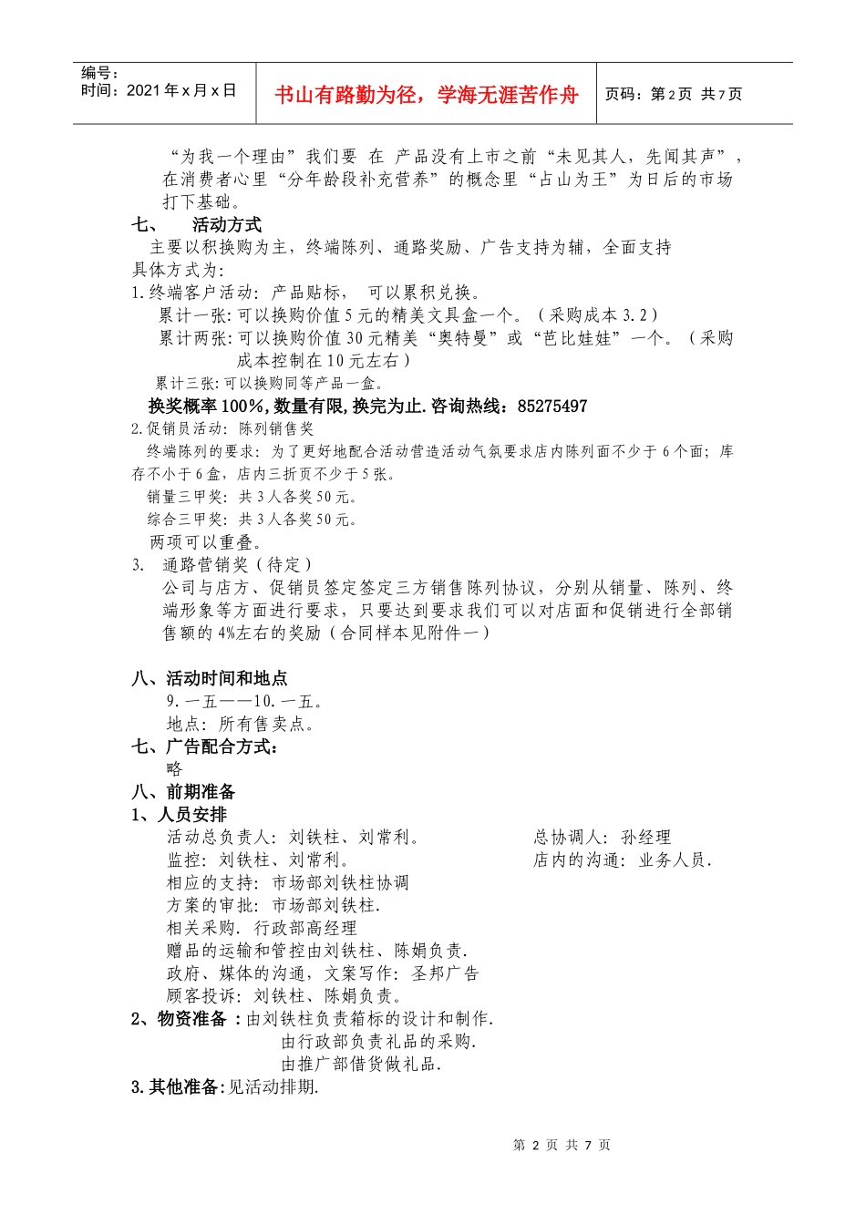 促销活动方案介绍_第2页