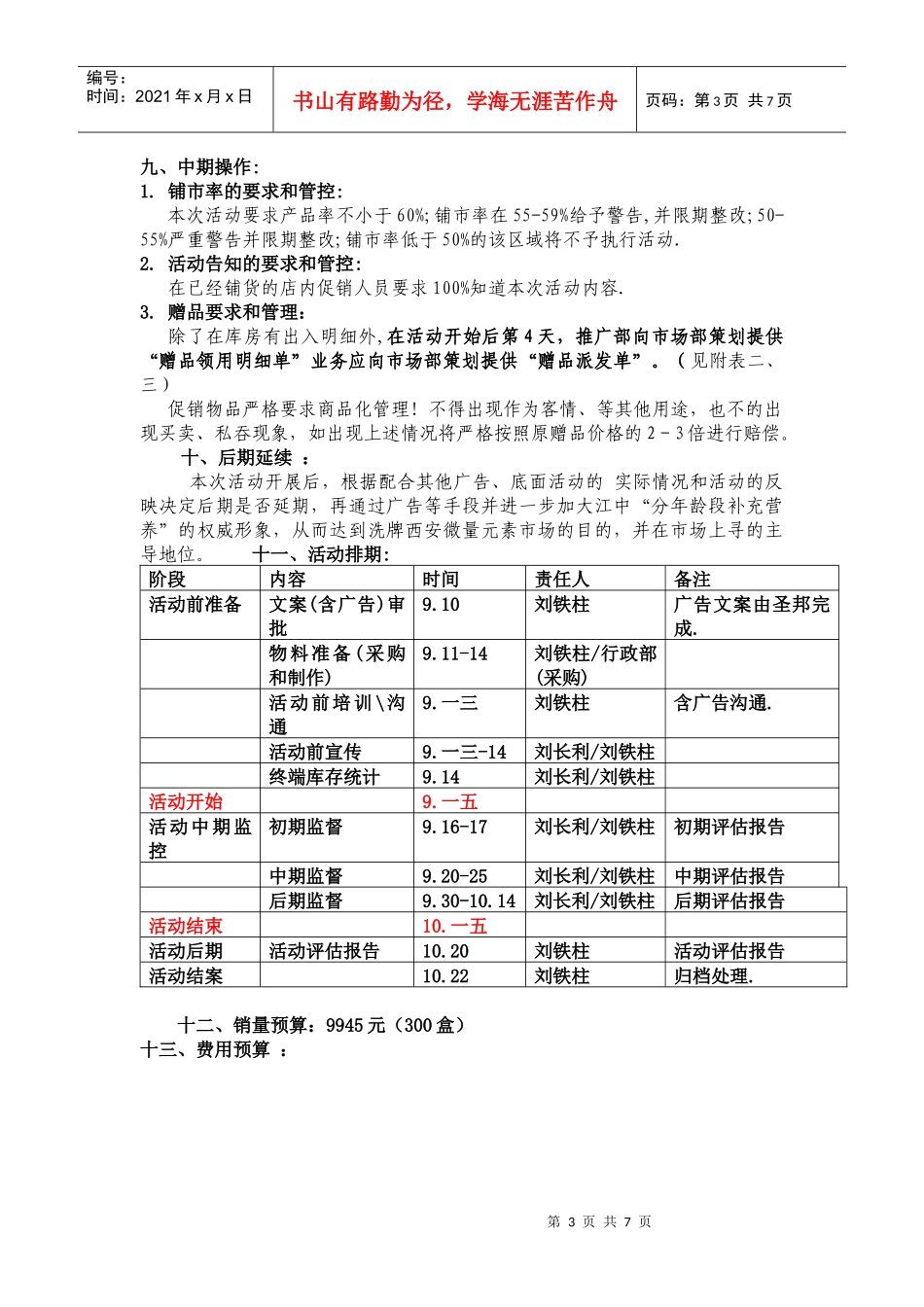 促销活动方案介绍_第3页