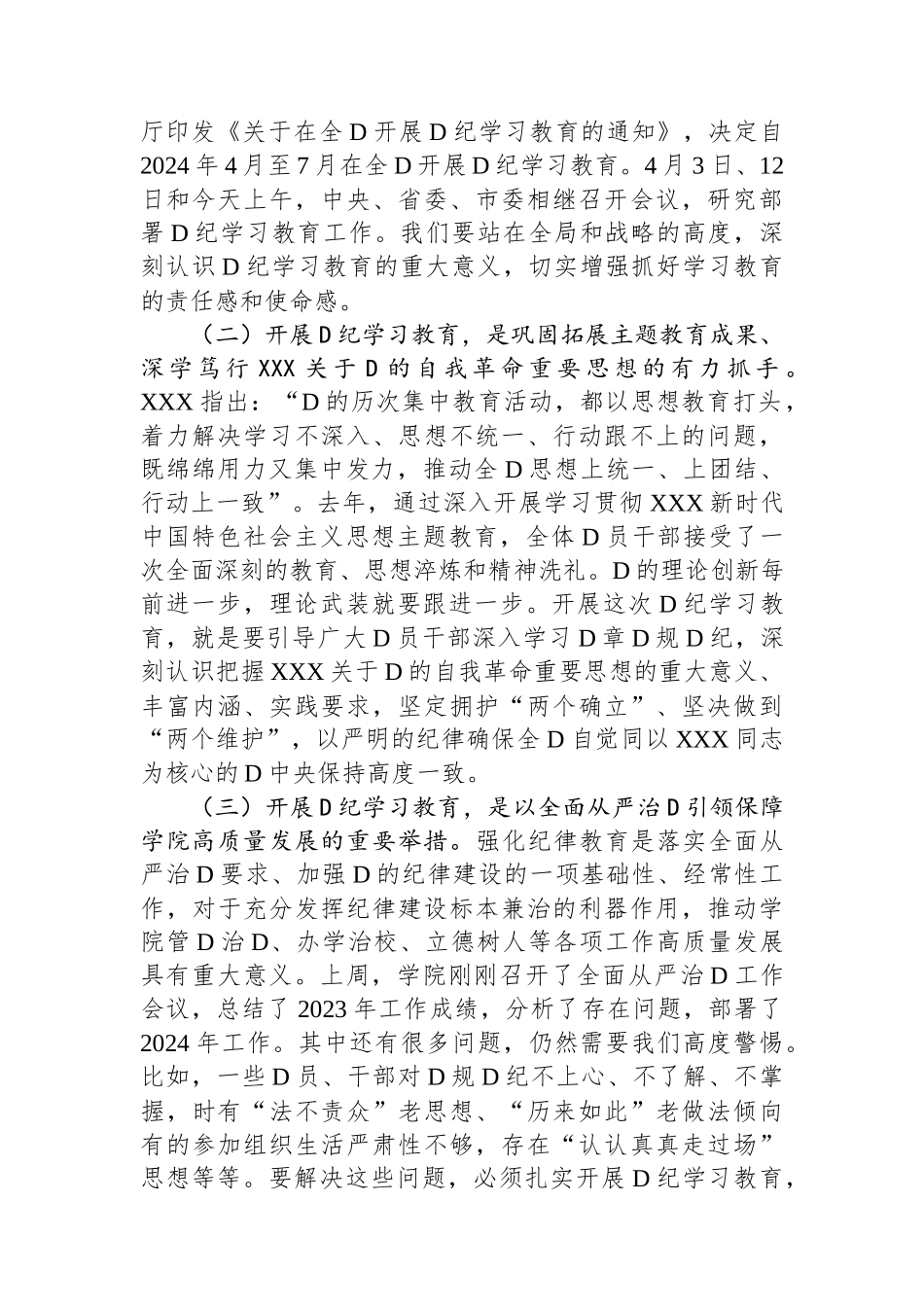 在大学党纪学习教育动员会上的讲话_第2页