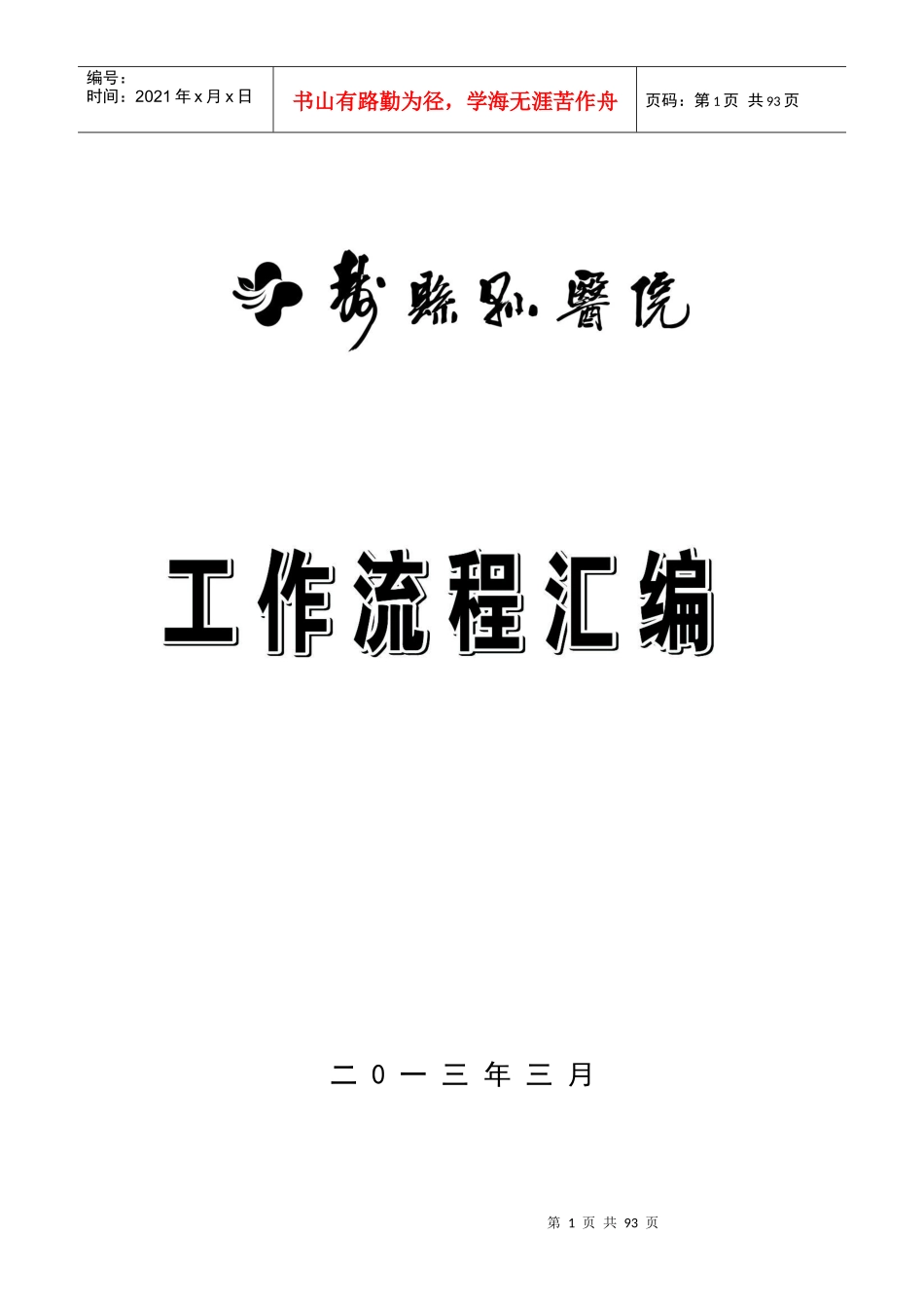 全院性工作流程汇编_第1页