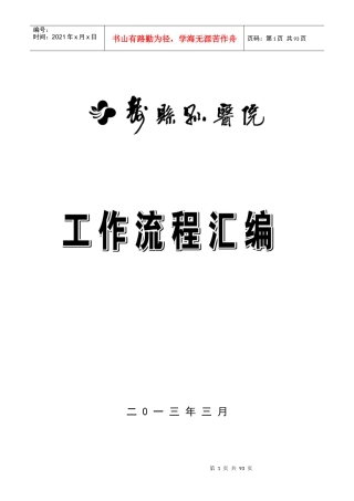 全院性工作流程汇编