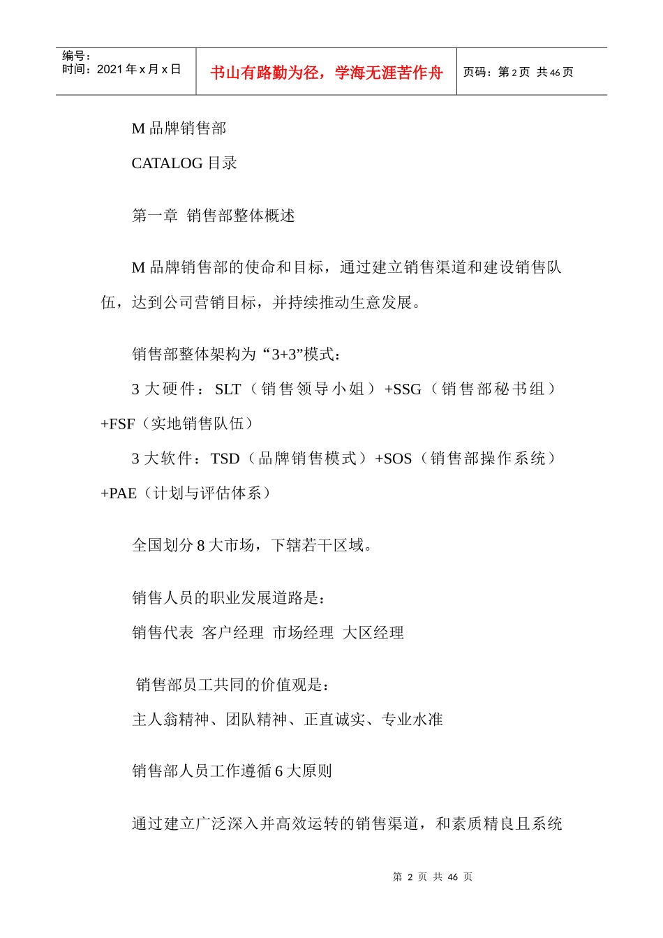 公司品牌销售团队管理方案_第2页