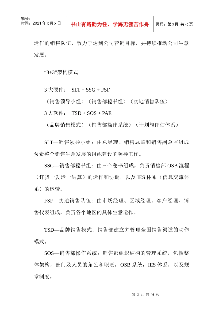公司品牌销售团队管理方案_第3页