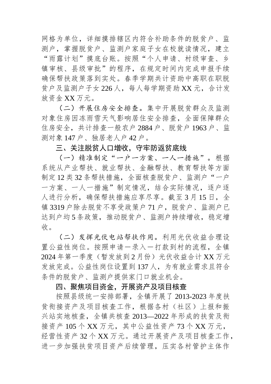 镇乡村振兴站2024年第一季度工作总结_第2页