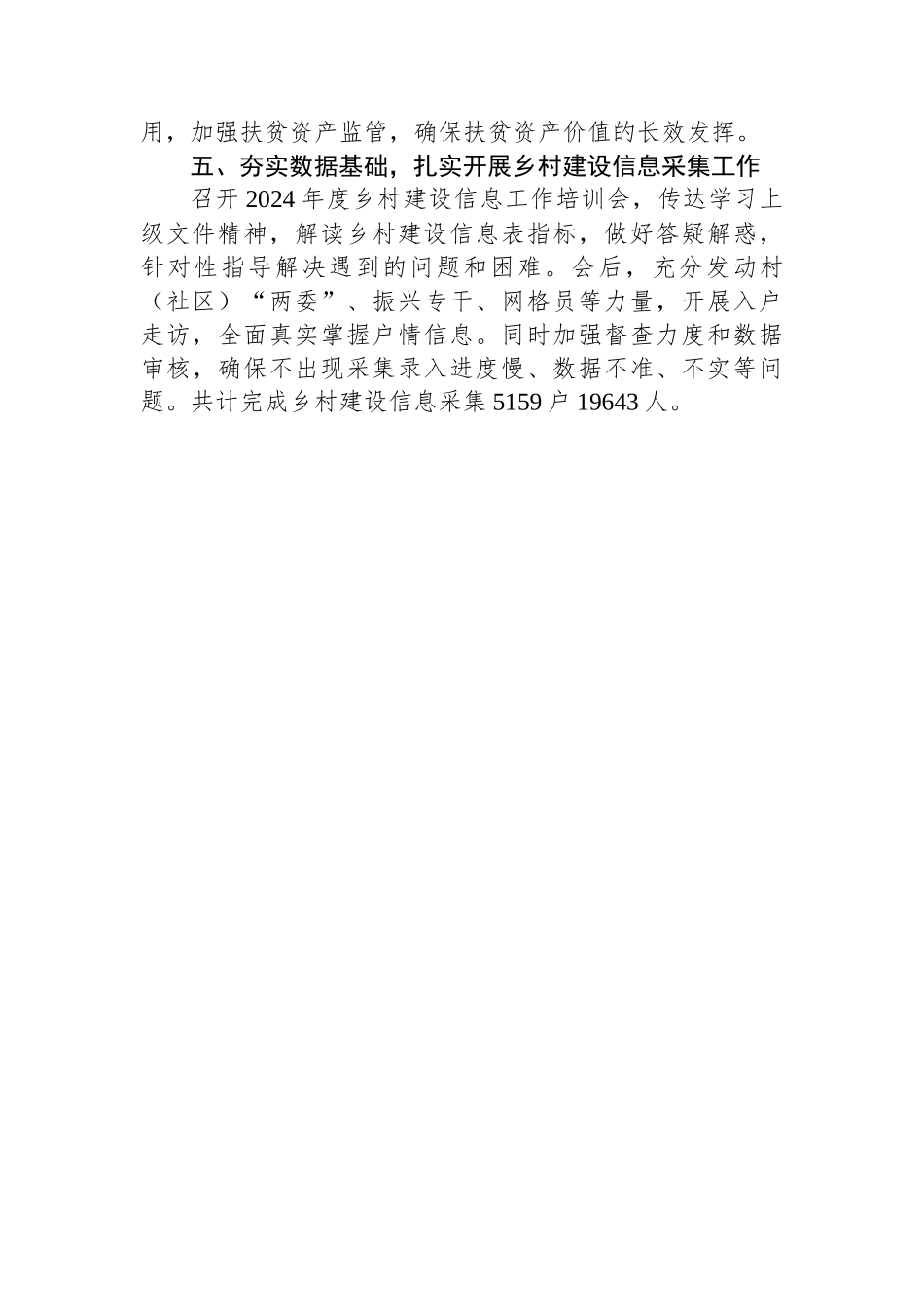 镇乡村振兴站2024年第一季度工作总结_第3页