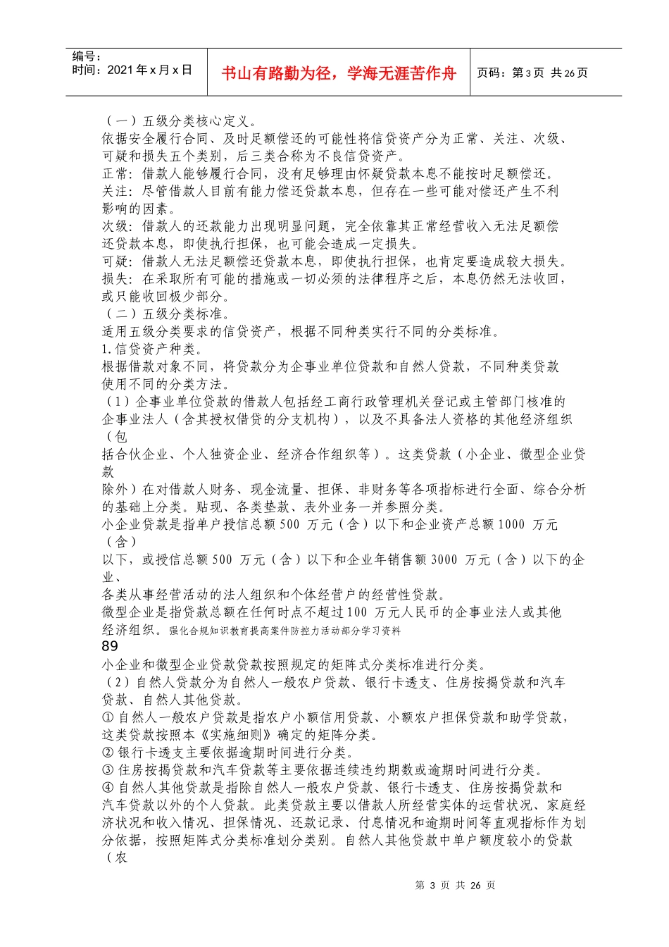 信贷资产风险分类实施细则_第3页