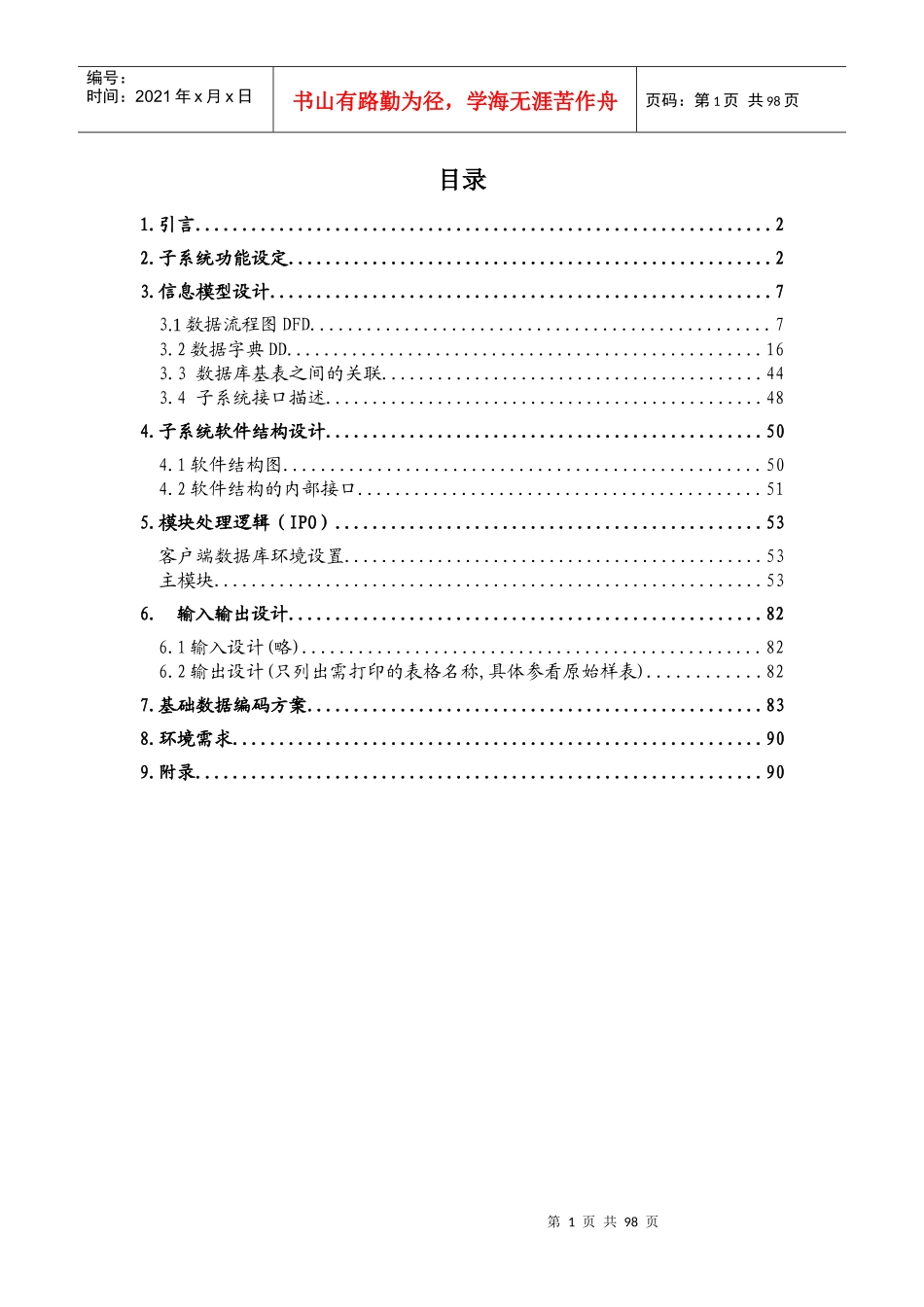 公司人事管理子系统详细设计说明书_第1页