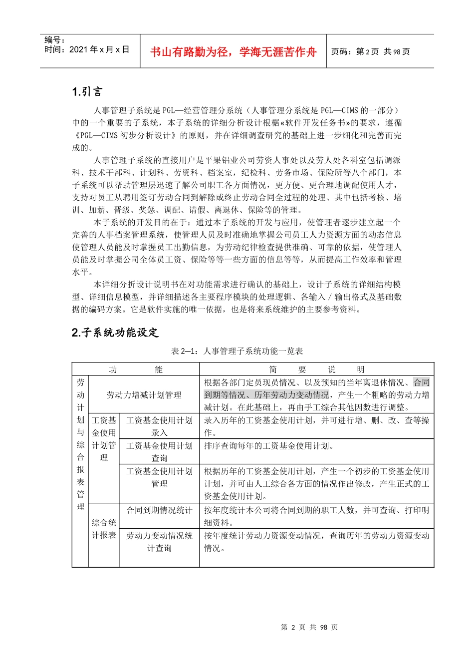公司人事管理子系统详细设计说明书_第2页