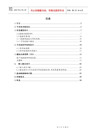 公司人事管理子系统详细设计说明书