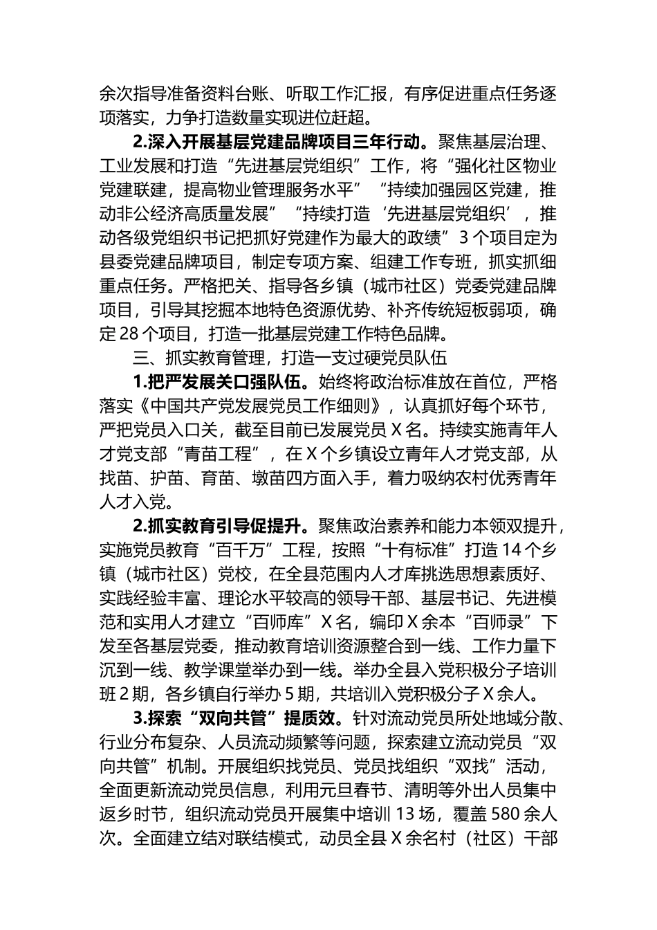 全县基层党建一季度工作总结_第2页