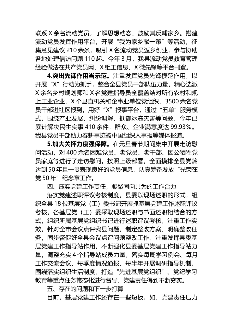 全县基层党建一季度工作总结_第3页