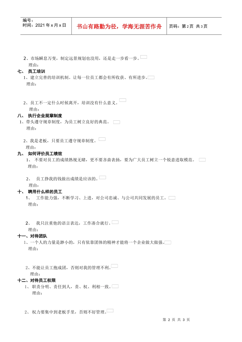 假如我是老板问卷调查_第2页