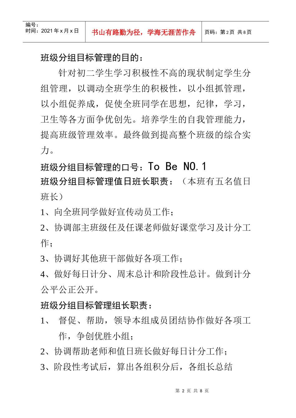 八年级三班分组目标管理及实施细则_第2页