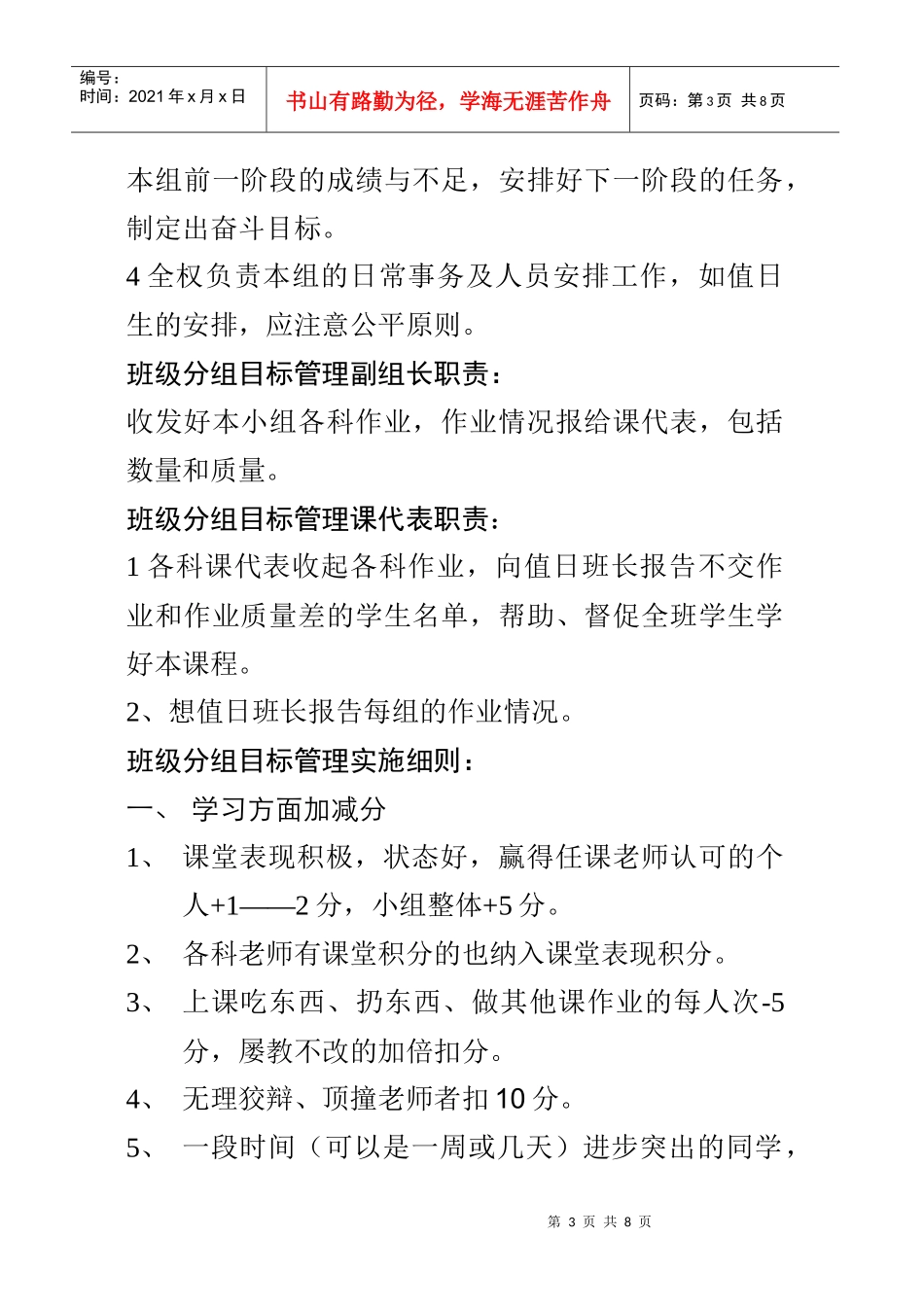 八年级三班分组目标管理及实施细则_第3页