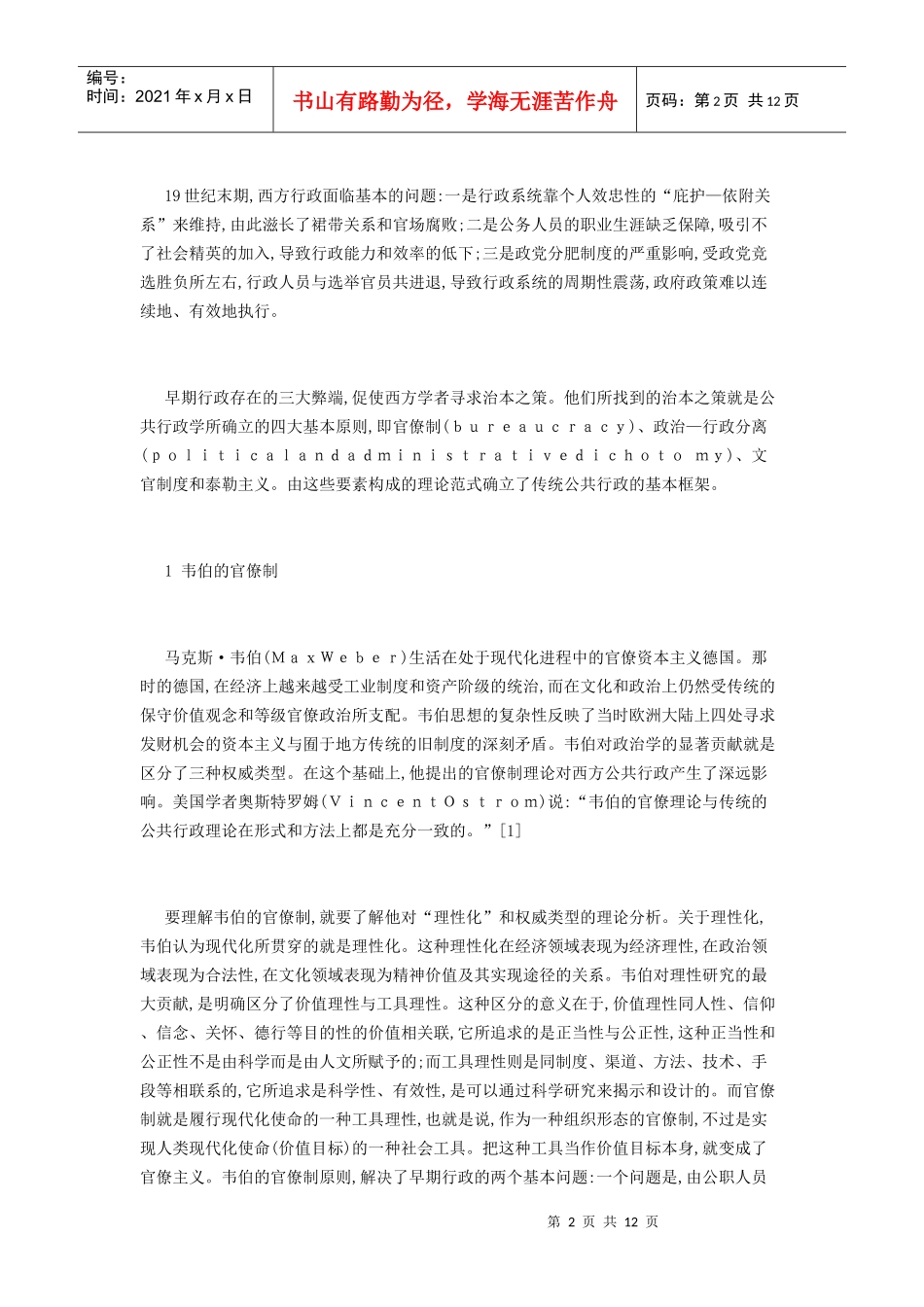 公共管理的理论源流与变革_第2页