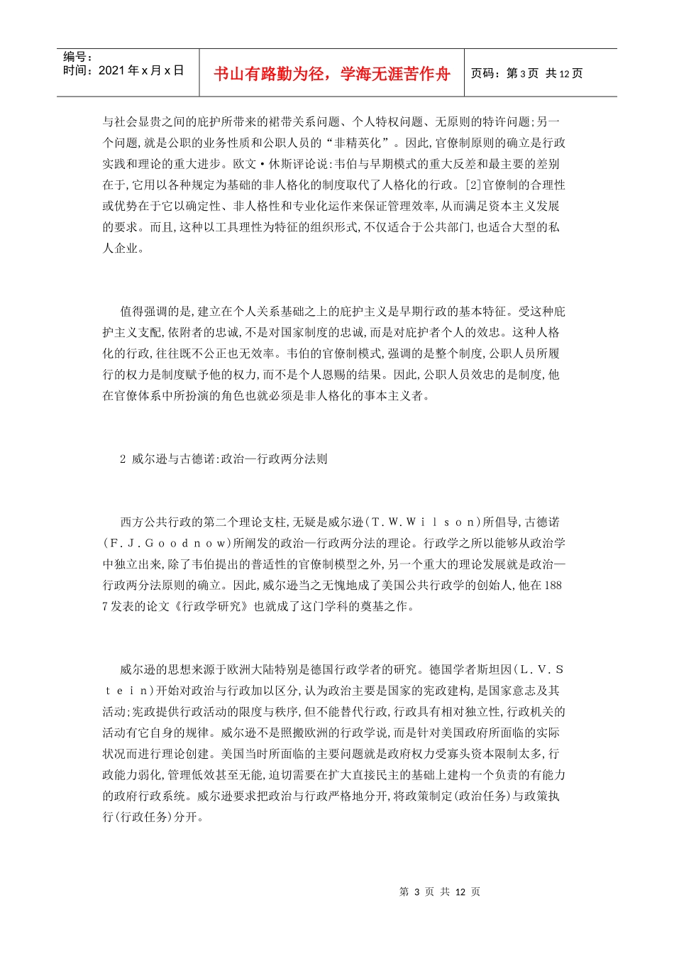 公共管理的理论源流与变革_第3页