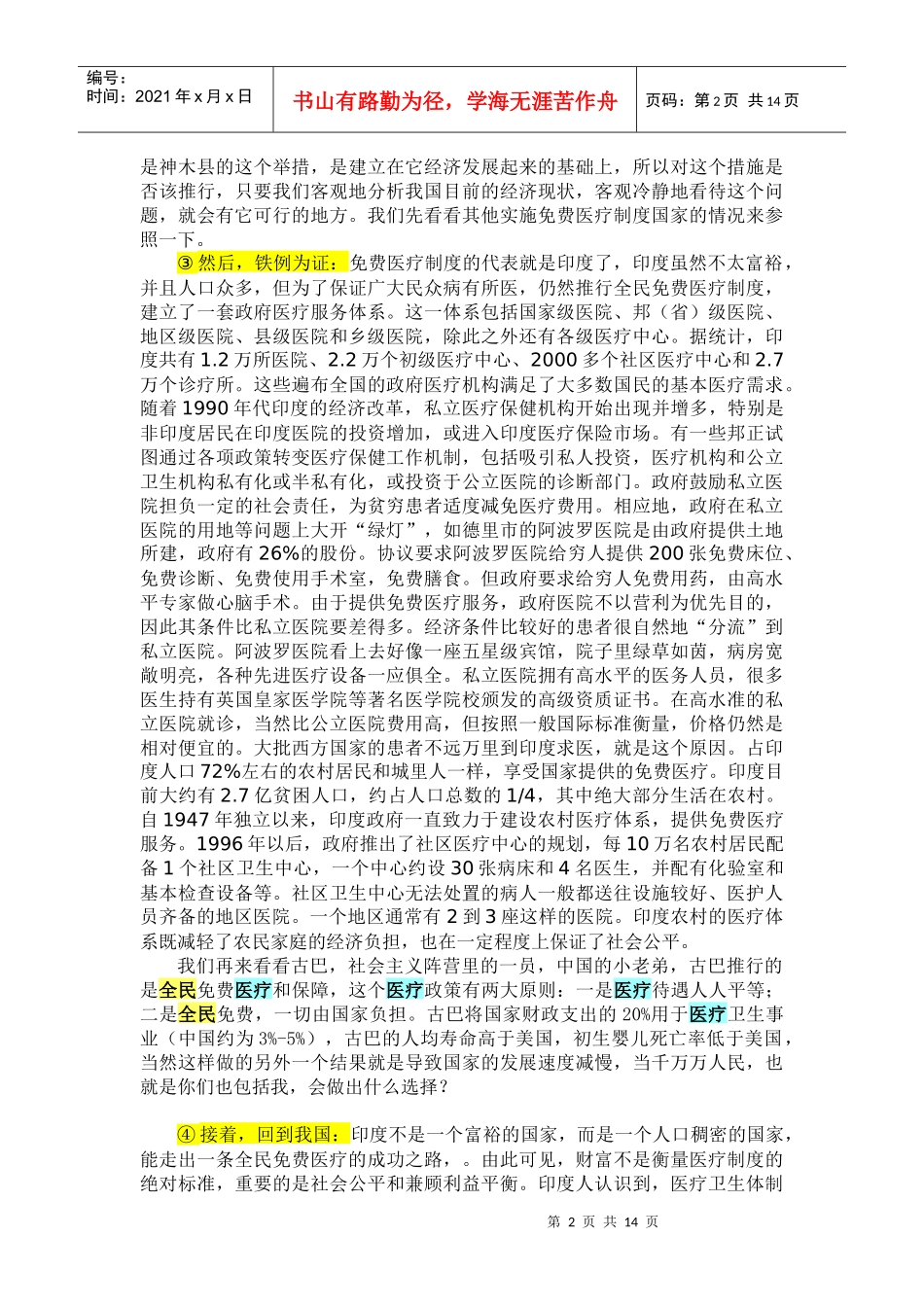 免费医疗制度分析_第2页
