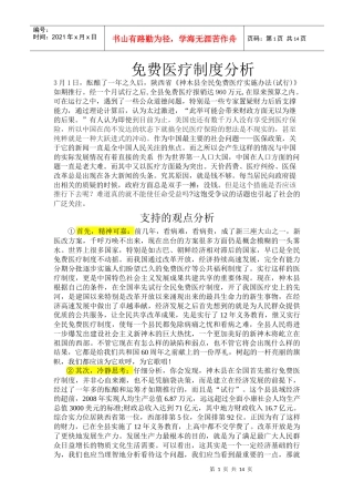 免费医疗制度分析