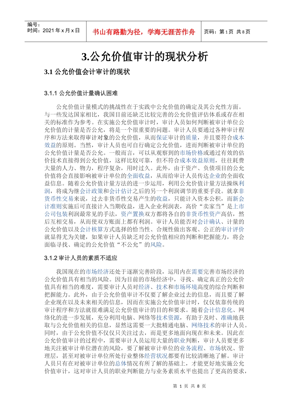 公允价值研究_第1页
