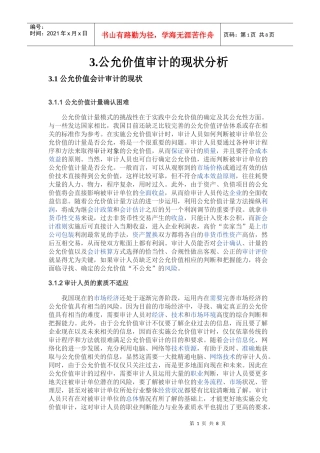 公允价值研究
