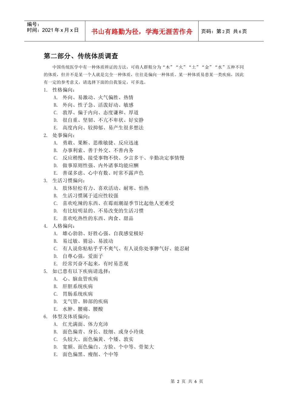 健康与疾病的风险评估_第2页