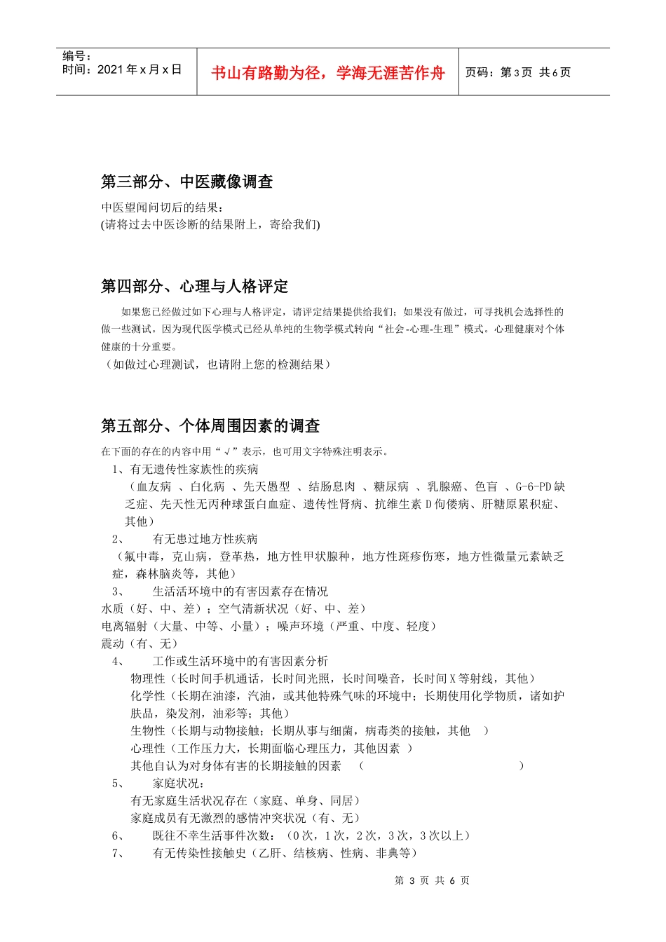 健康与疾病的风险评估_第3页