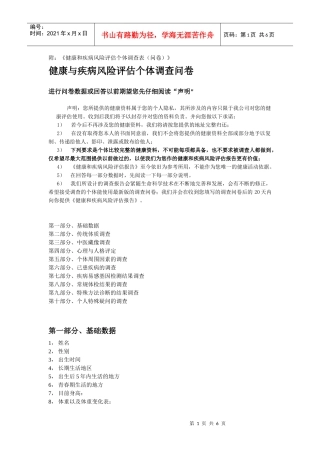 健康与疾病的风险评估