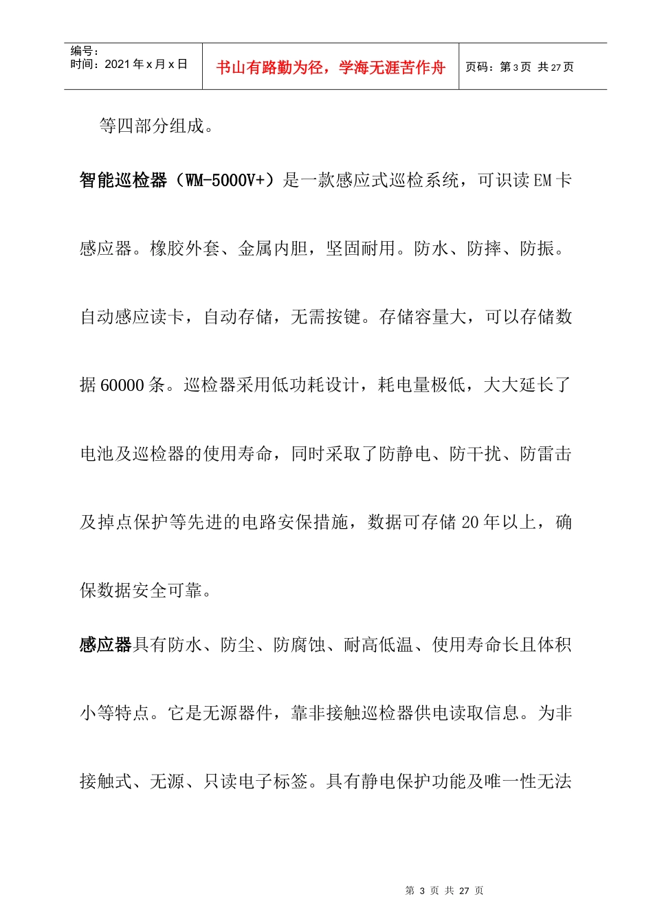 保安巡逻巡检系统管理方案_第3页
