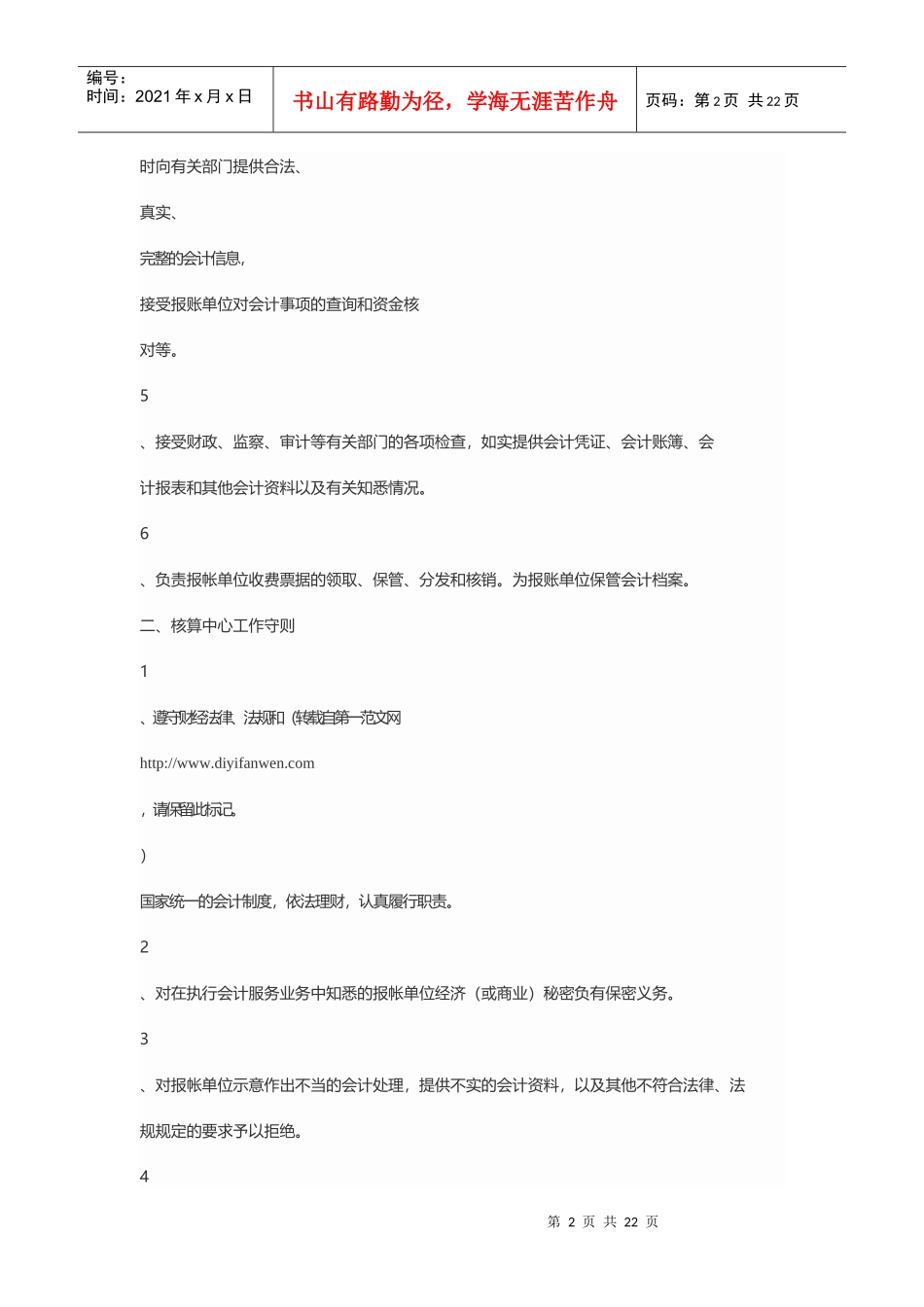 公司会计集中核算管理制度_第2页