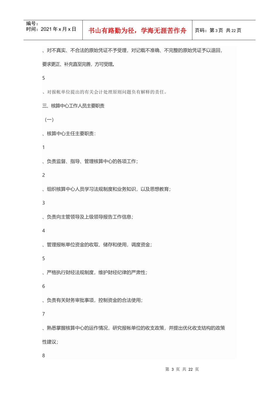 公司会计集中核算管理制度_第3页