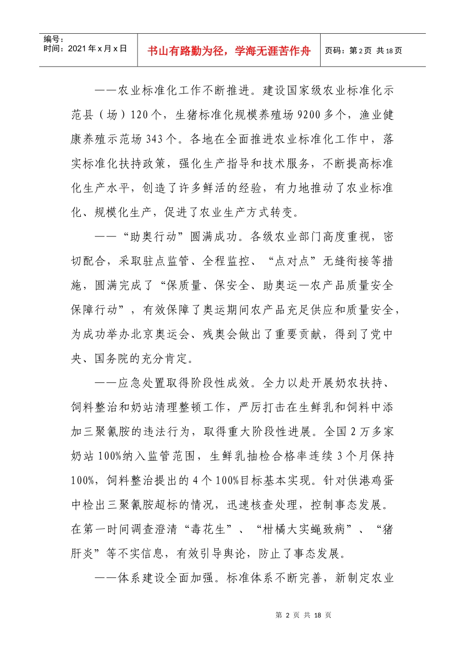 全国农产品质量安全监管工作会_第2页