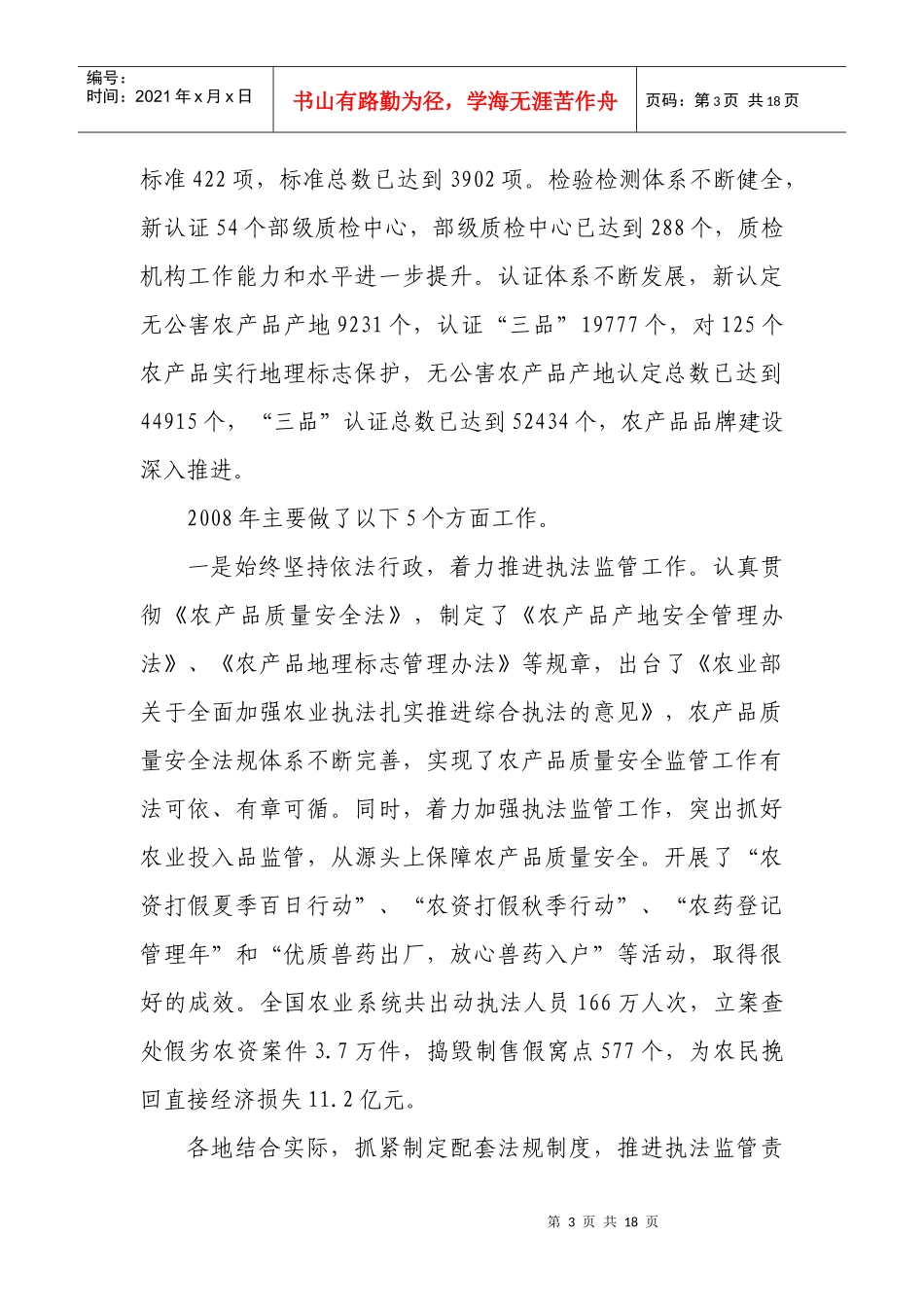 全国农产品质量安全监管工作会_第3页