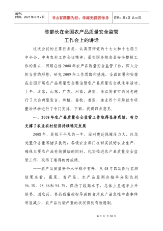 全国农产品质量安全监管工作会