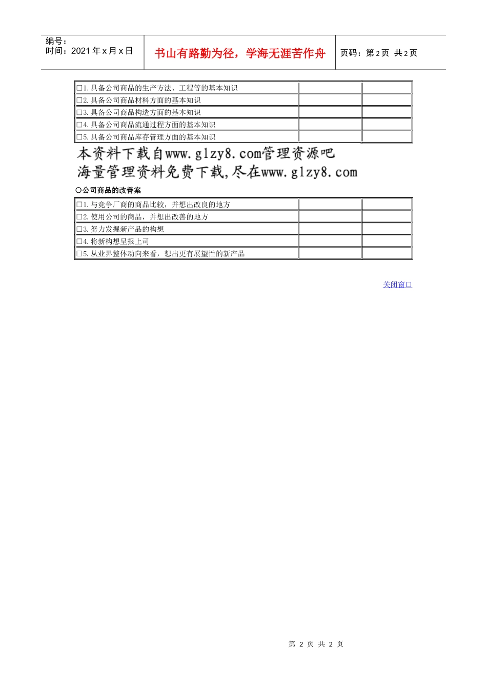 公司产品知识检查表_第2页