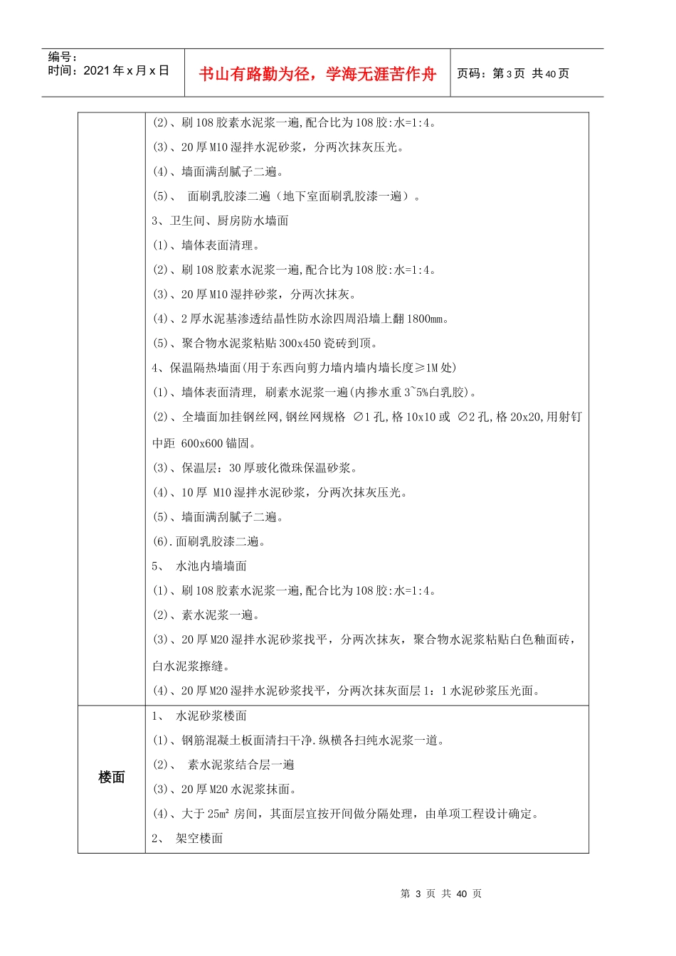 保障性住房项目工程施工装饰装修施工方案_第3页
