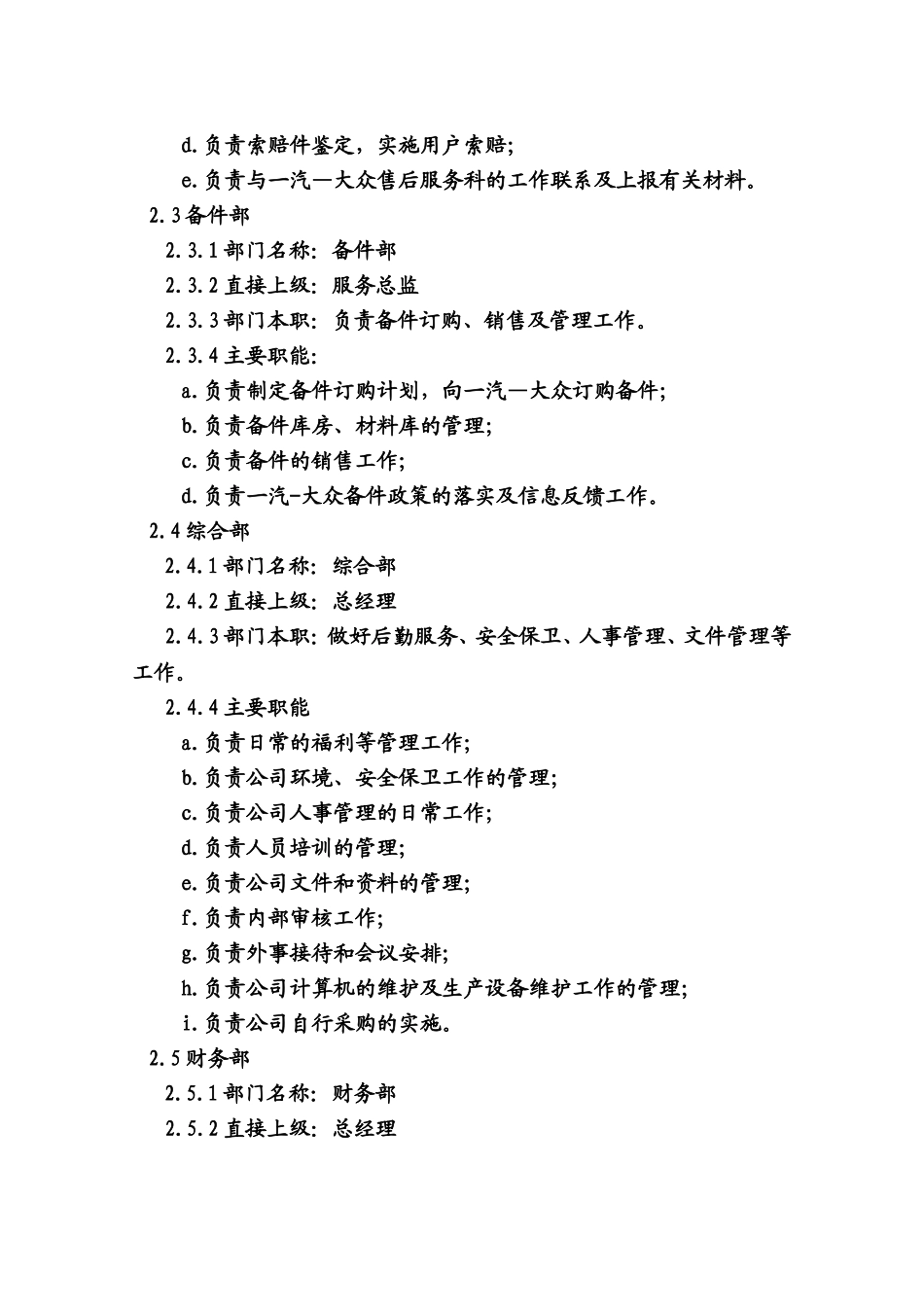 义乌市XX汽车销售有限公司岗位职责和任职条件_第2页