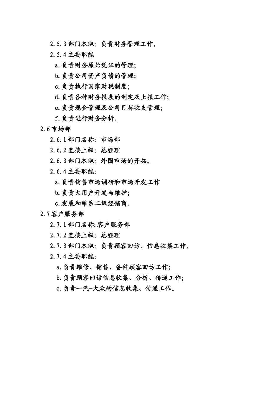 义乌市XX汽车销售有限公司岗位职责和任职条件_第3页