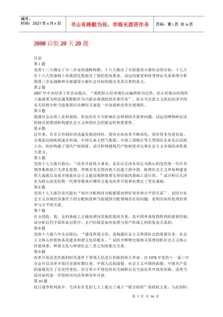 党的十三大确定了分三步走的战略构想