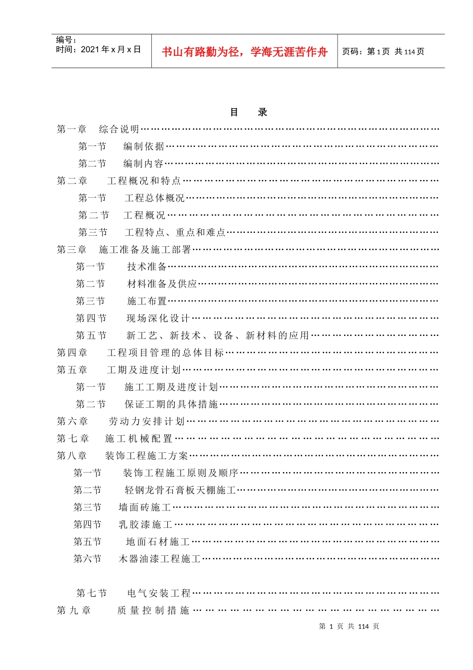 公共区域装饰施工组织设计范本_第1页